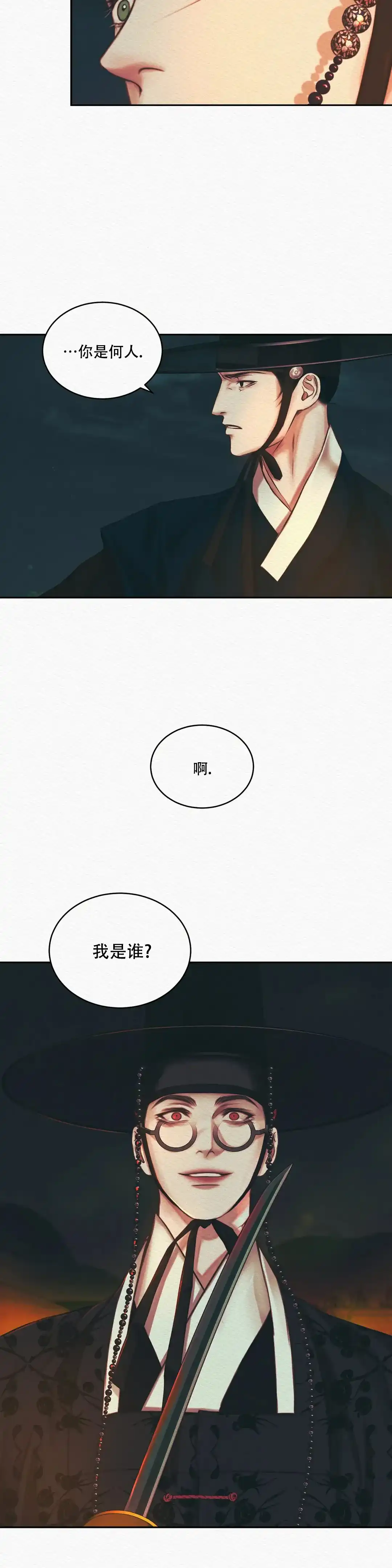 鬼夜曲 第54话 第13页