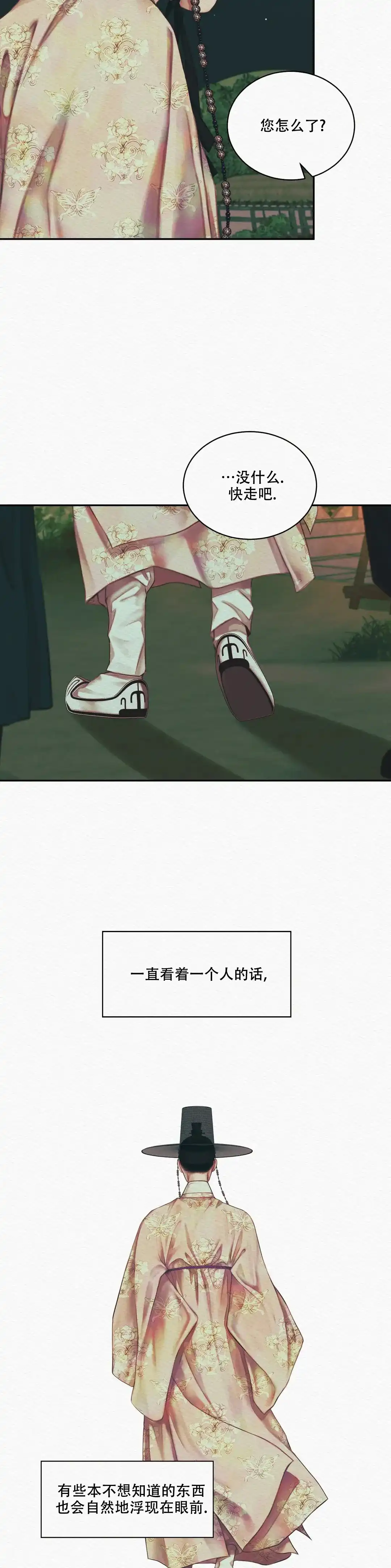 鬼夜曲 第54话 第3页