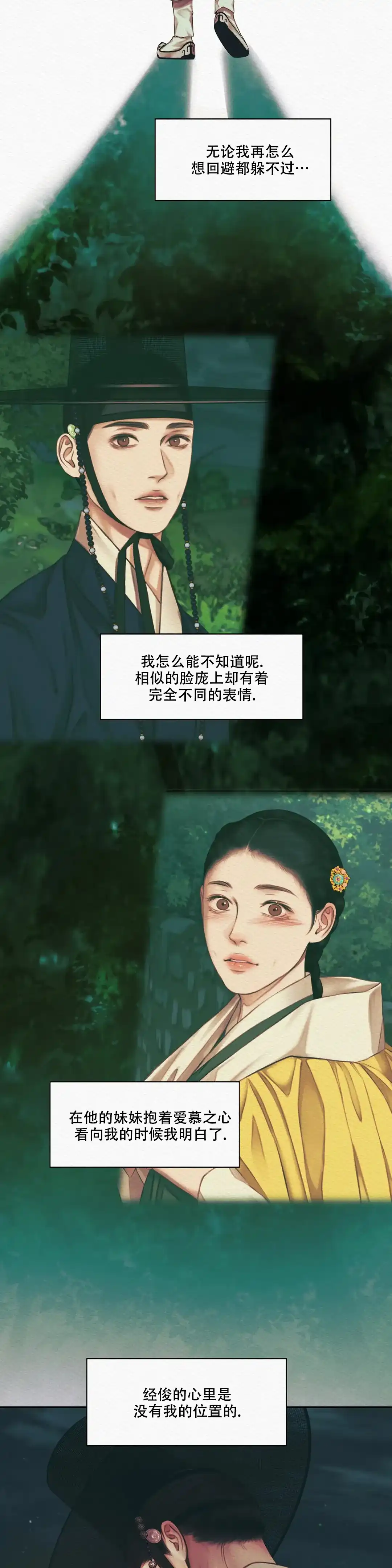 鬼夜曲 第54话 第4页
