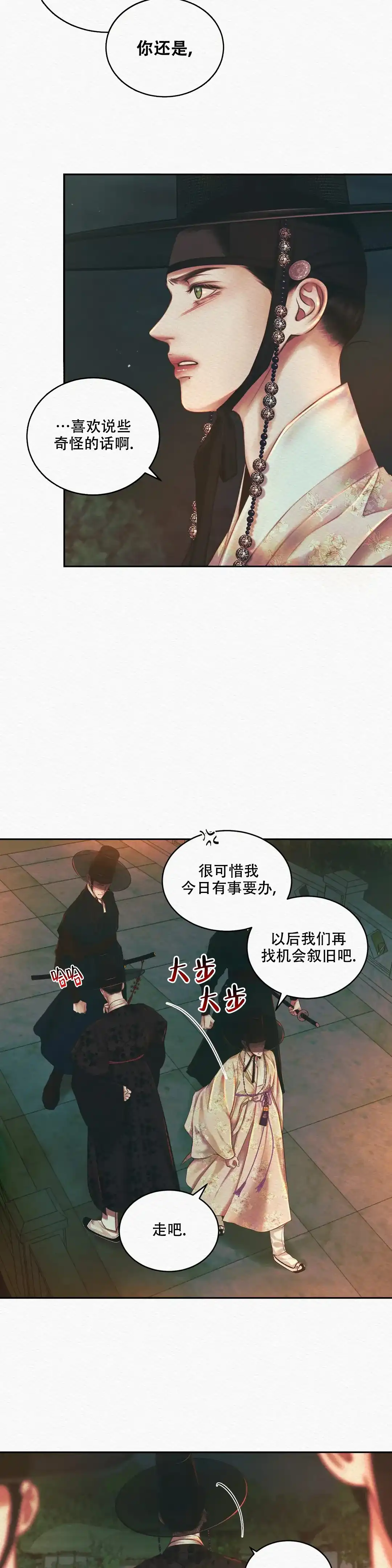 鬼夜曲 第55话 第10页