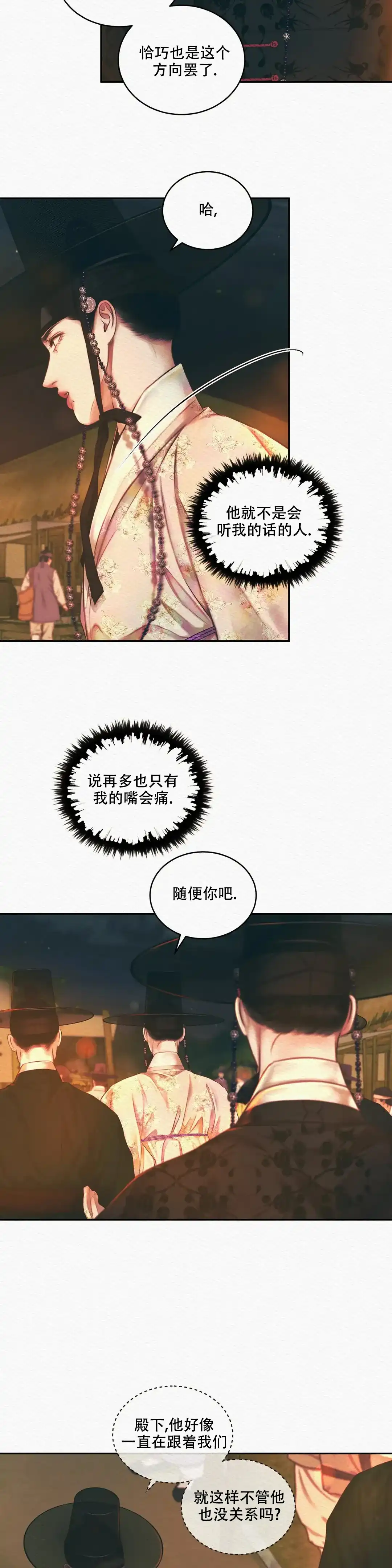 鬼夜曲 第56话 第2页