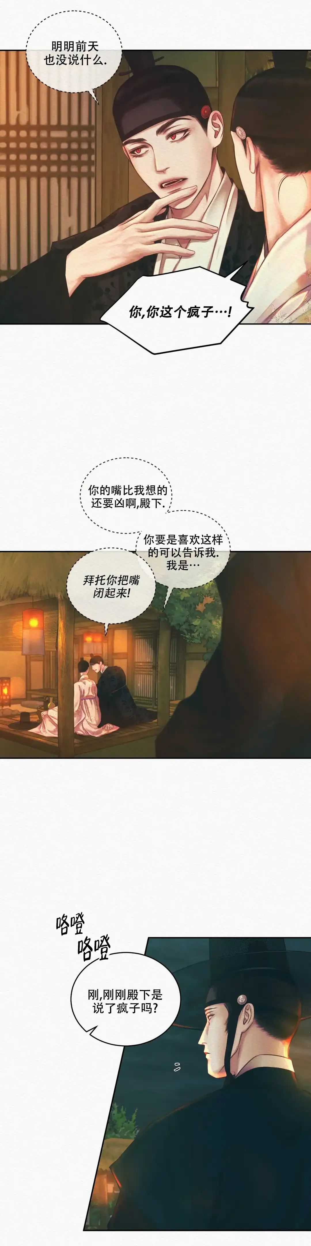 鬼夜曲 第56话 第9页