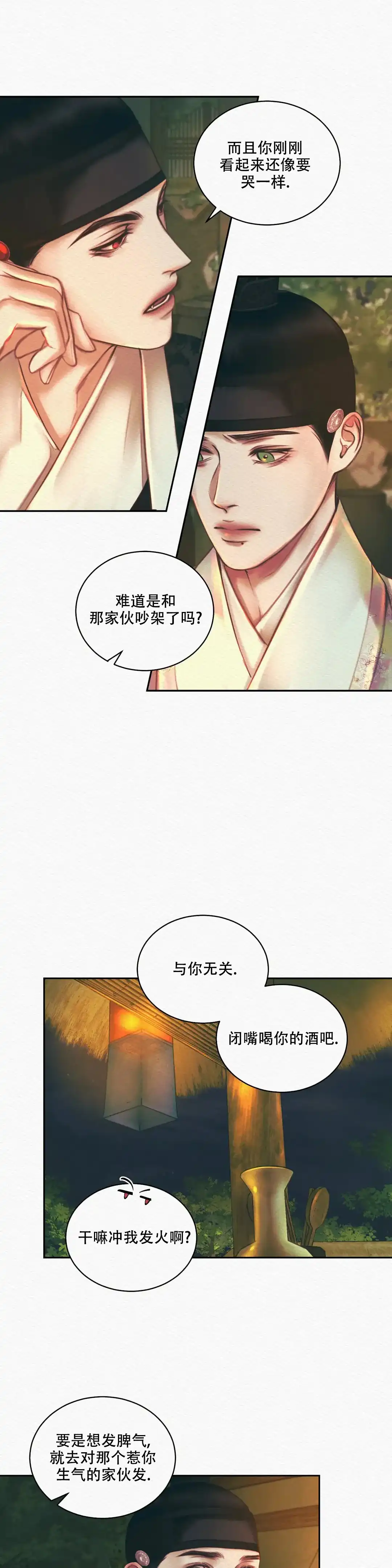 鬼夜曲 第56话 第7页