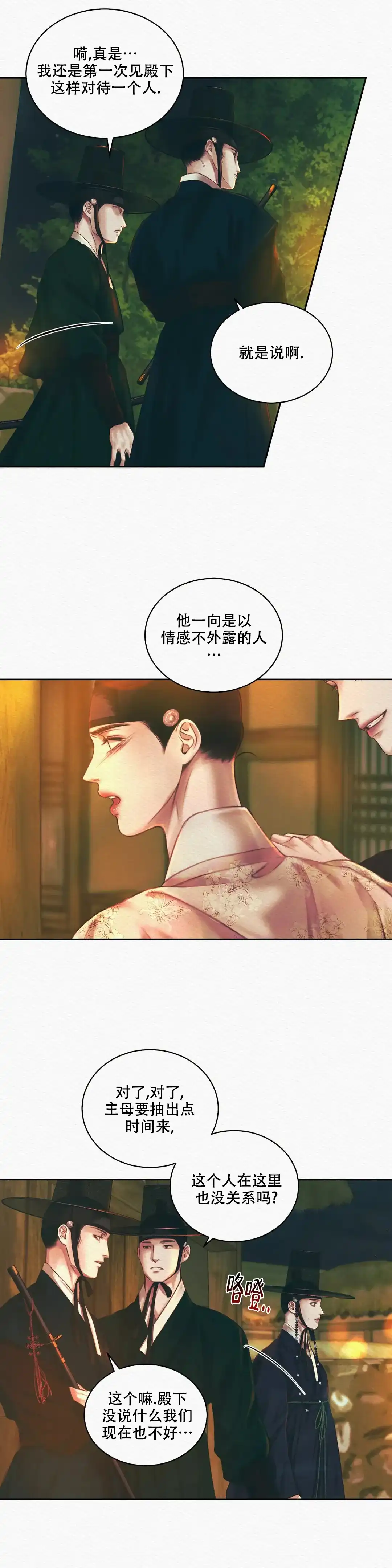 鬼夜曲 第56话 第10页
