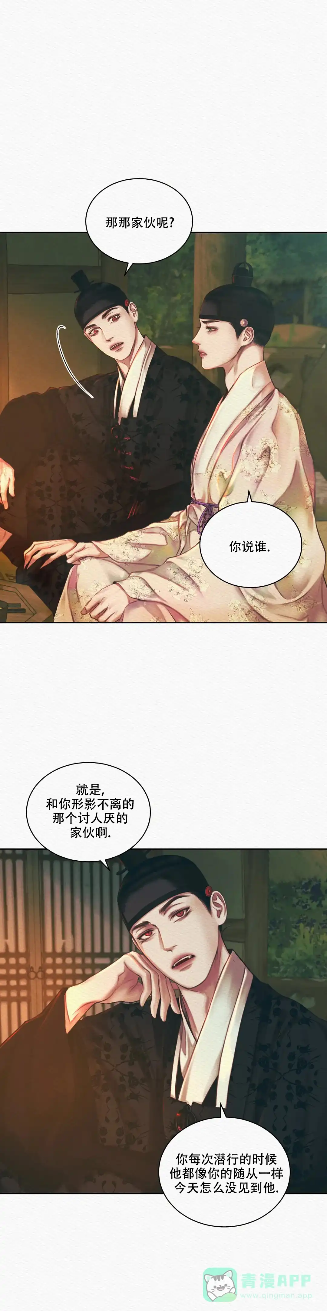鬼夜曲 第56话 第6页