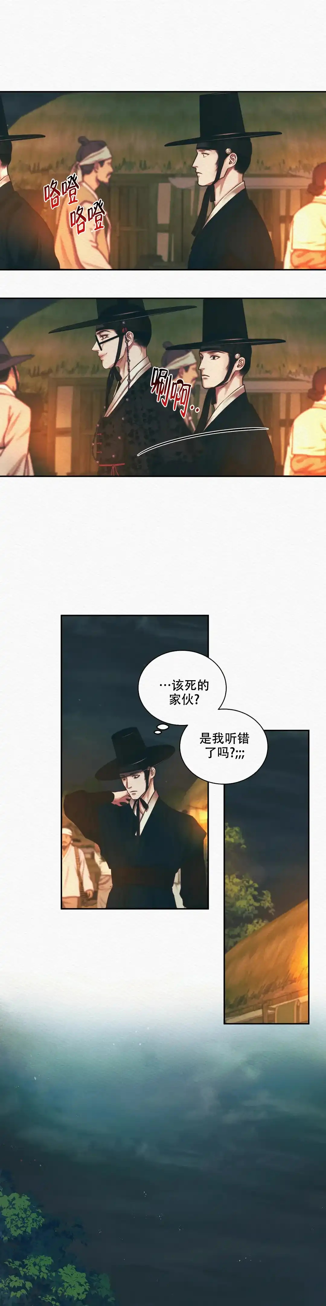 鬼夜曲 第56话 第4页