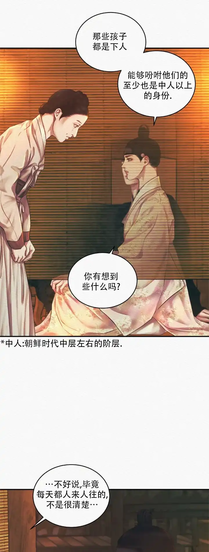鬼夜曲 第57话 第5页