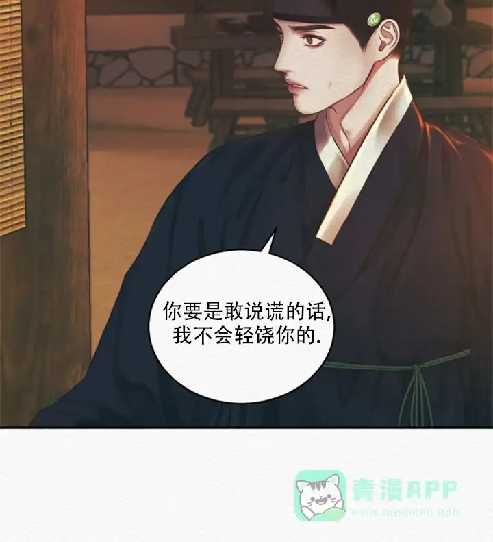 鬼夜曲 第57话 第6页