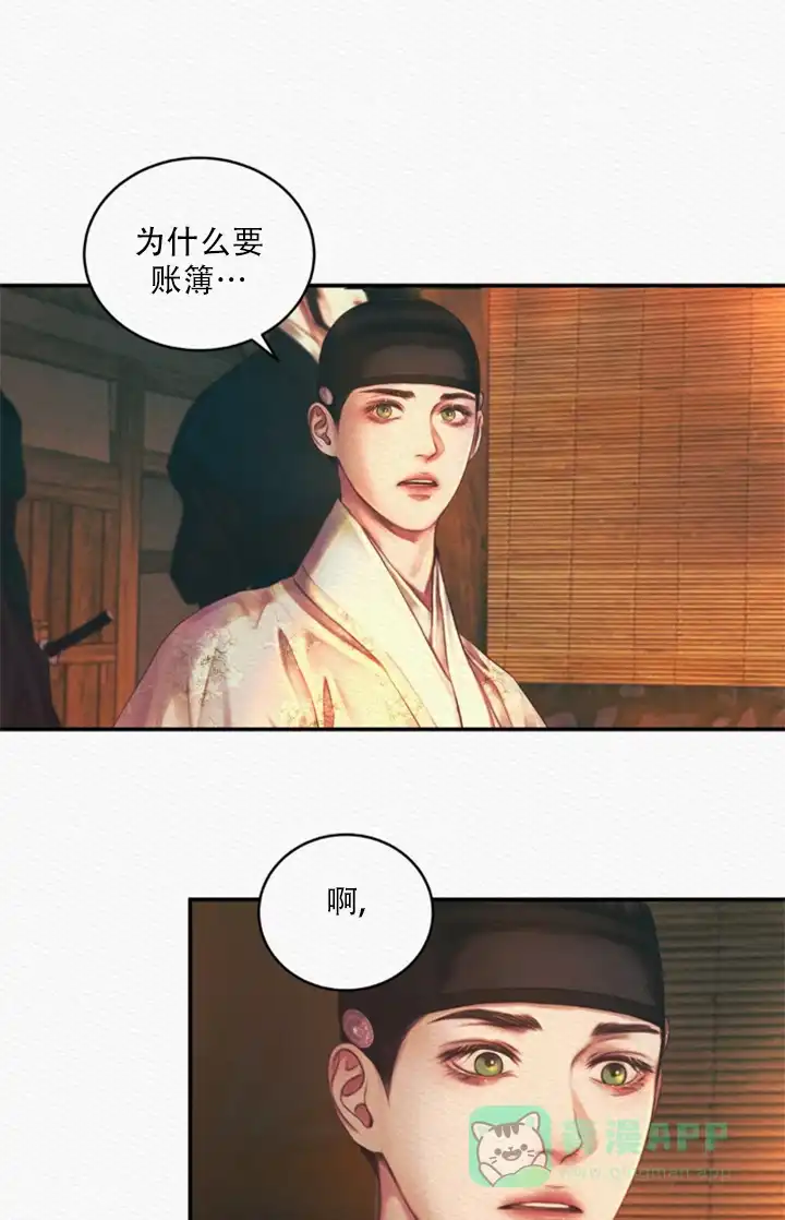 鬼夜曲 第57话 第11页