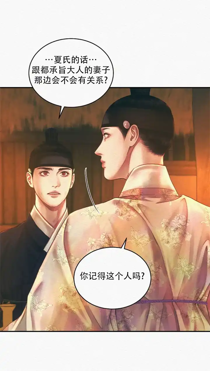 鬼夜曲 第57话 第15页