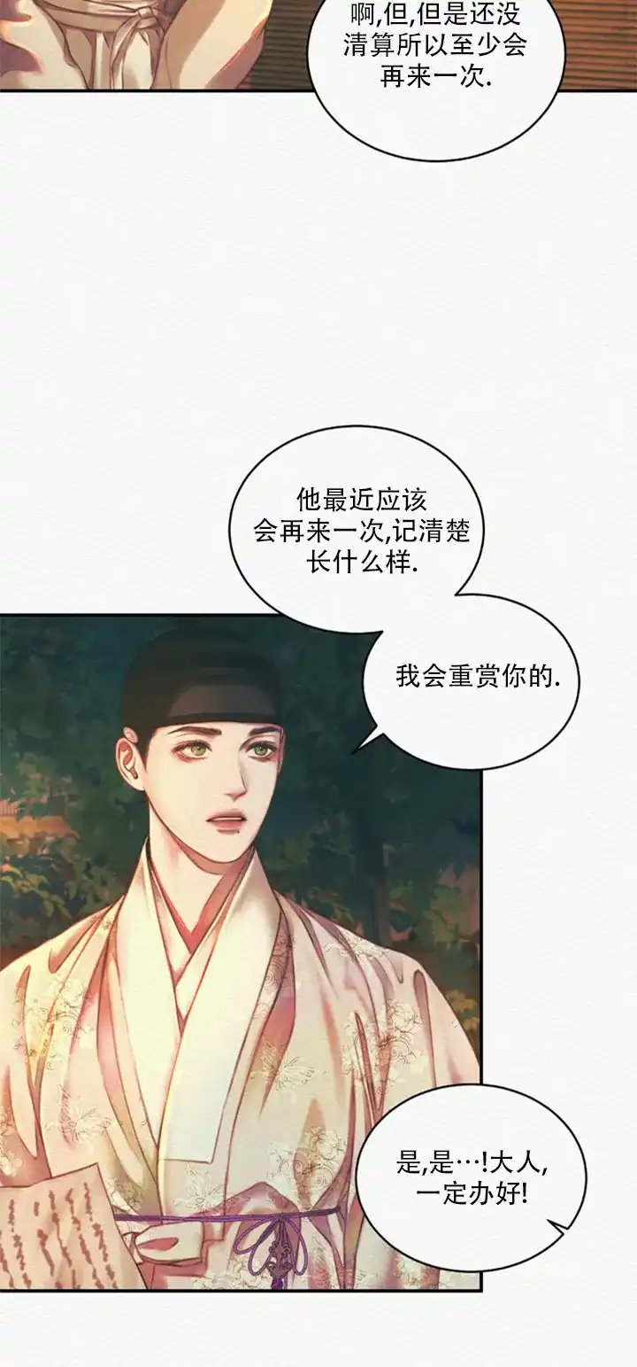 鬼夜曲 第57话 第17页