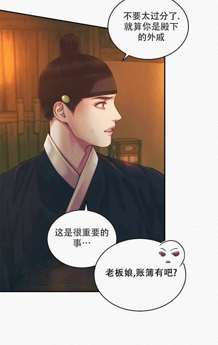 鬼夜曲 第57话 第9页