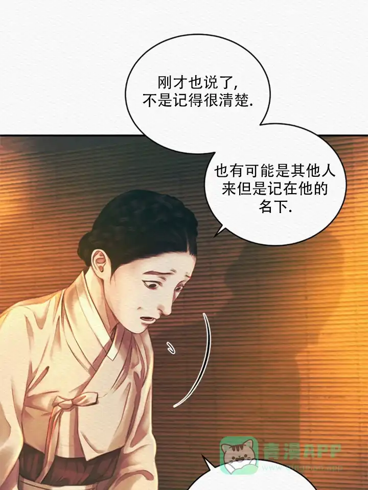 鬼夜曲 第57话 第16页