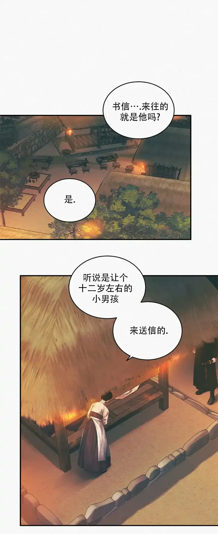 鬼夜曲 第57话 第4页