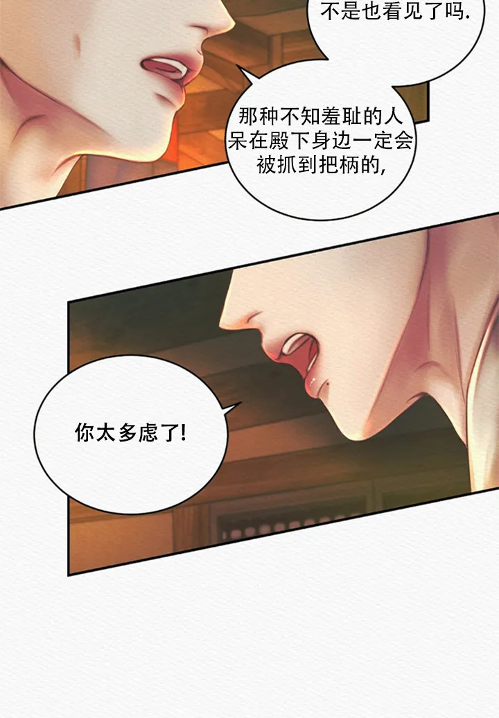 鬼夜曲 第58话 第20页