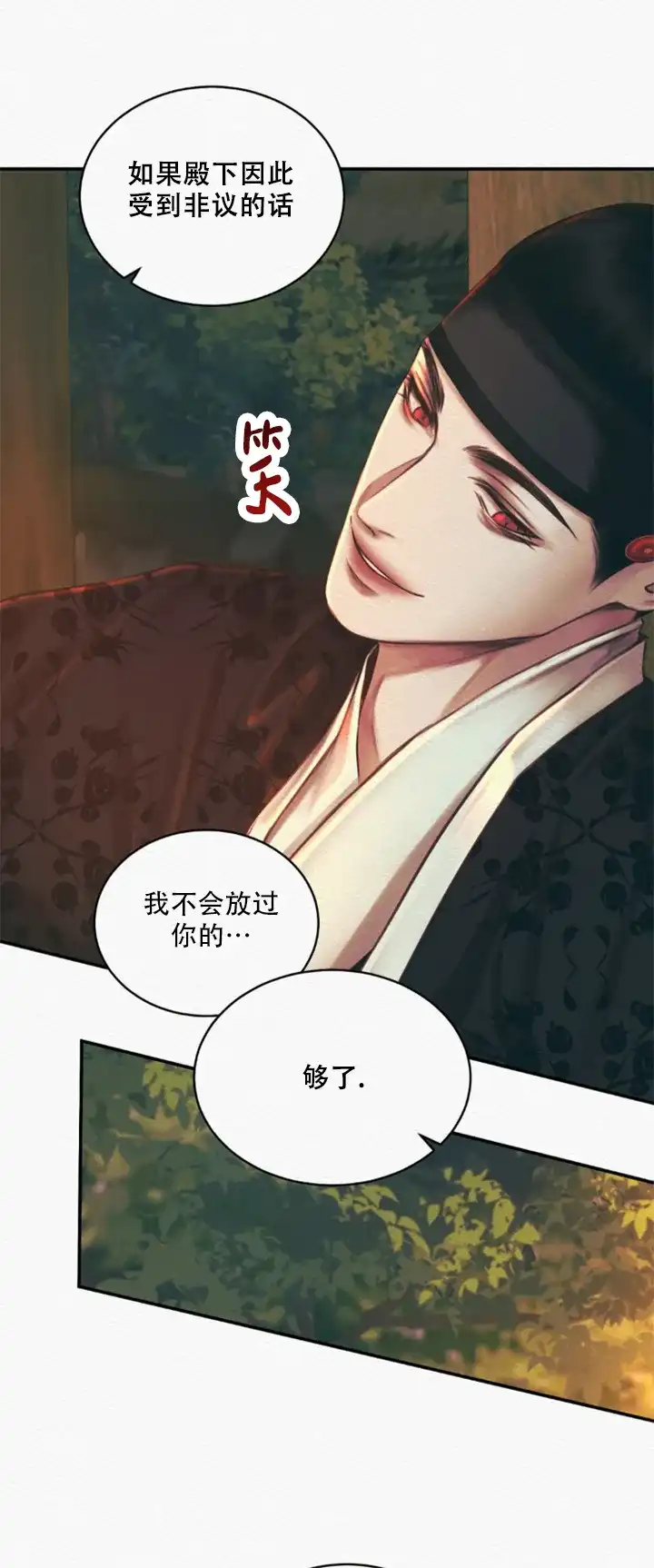 鬼夜曲 第58话 第14页
