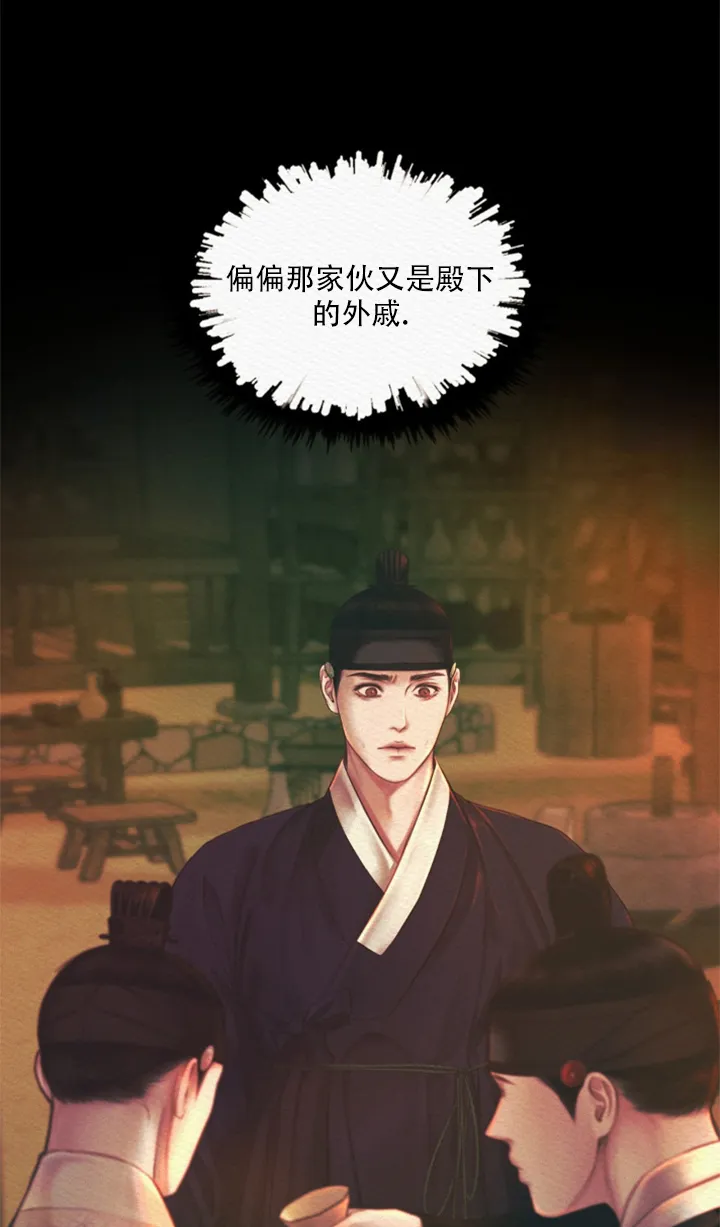 鬼夜曲 第58话 第3页