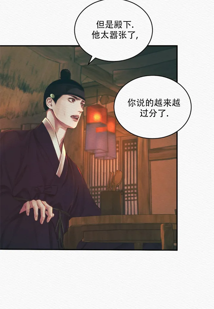 鬼夜曲 第58话 第15页
