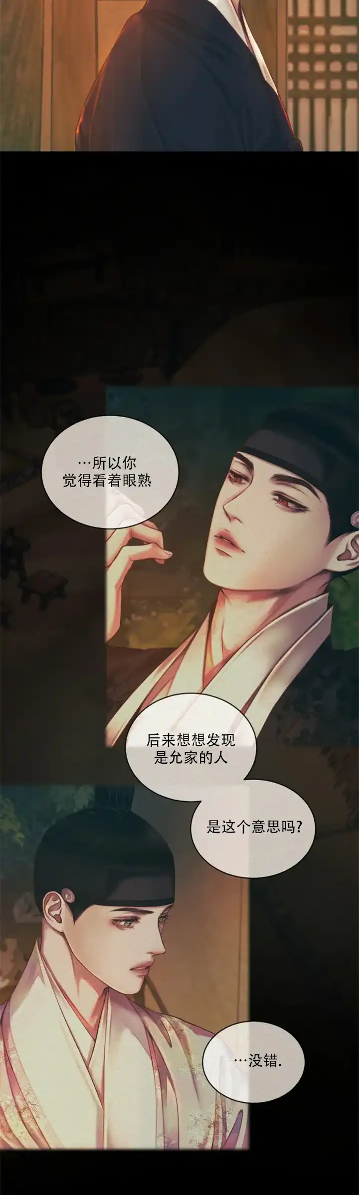 鬼夜曲 第58话 第2页