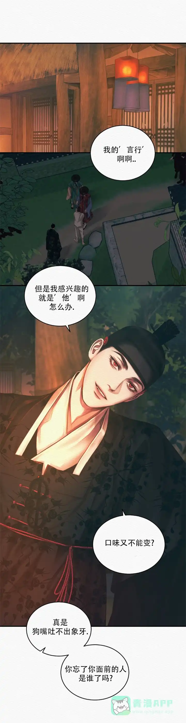 鬼夜曲 第58话 第11页