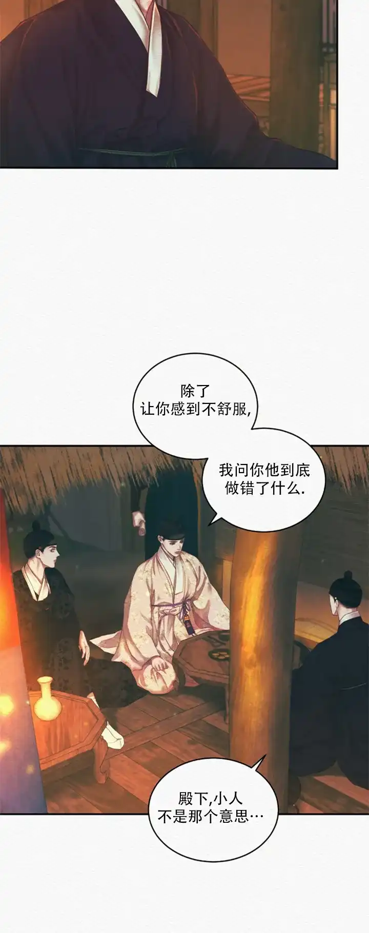 鬼夜曲 第58话 第18页