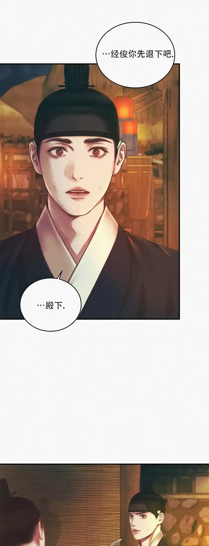 鬼夜曲 第59话 第10页