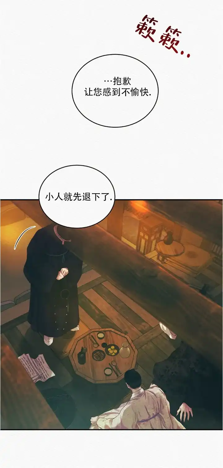 鬼夜曲 第59话 第13页