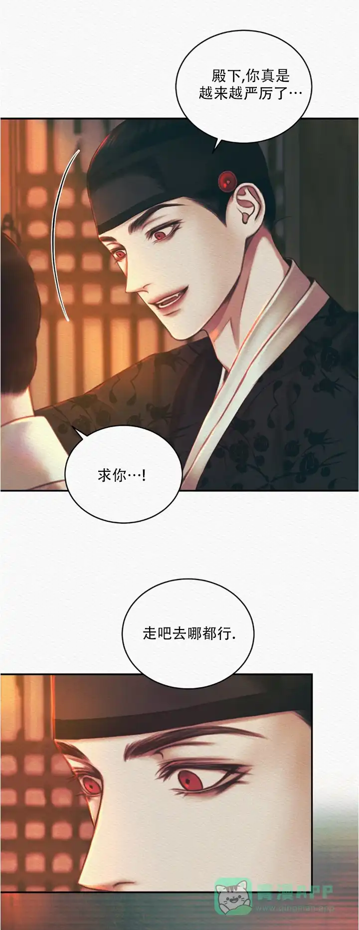 鬼夜曲 第59话 第16页