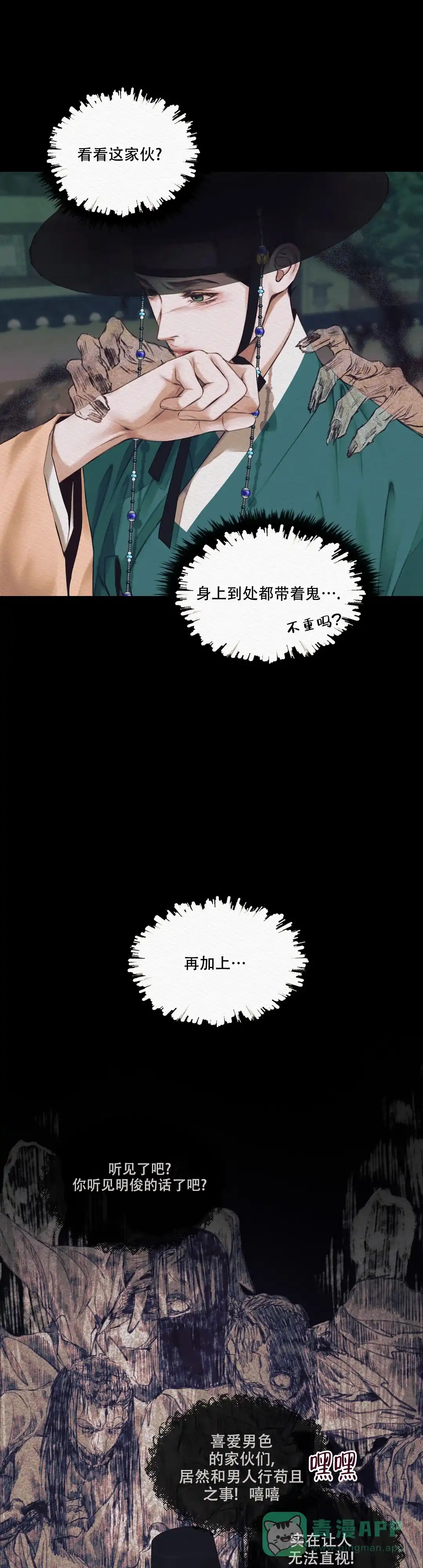 鬼夜曲 第6话 第1页