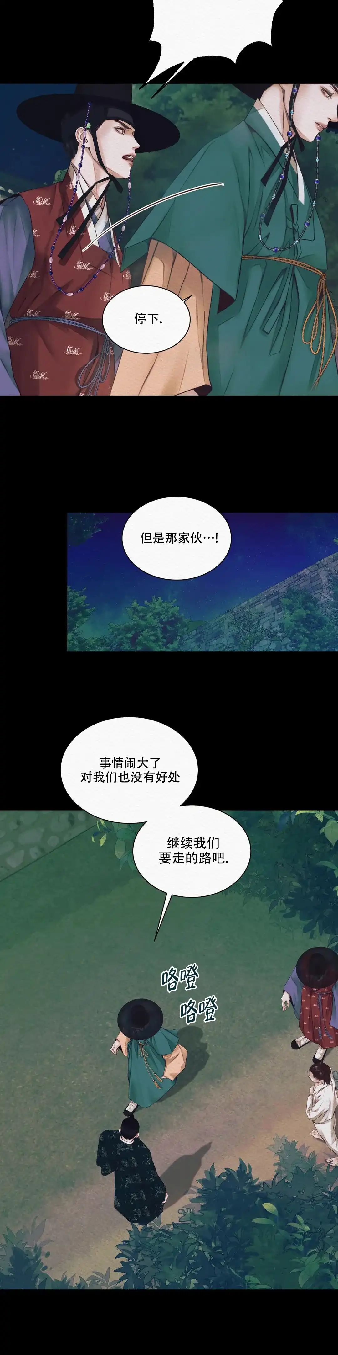 鬼夜曲 第6话 第4页