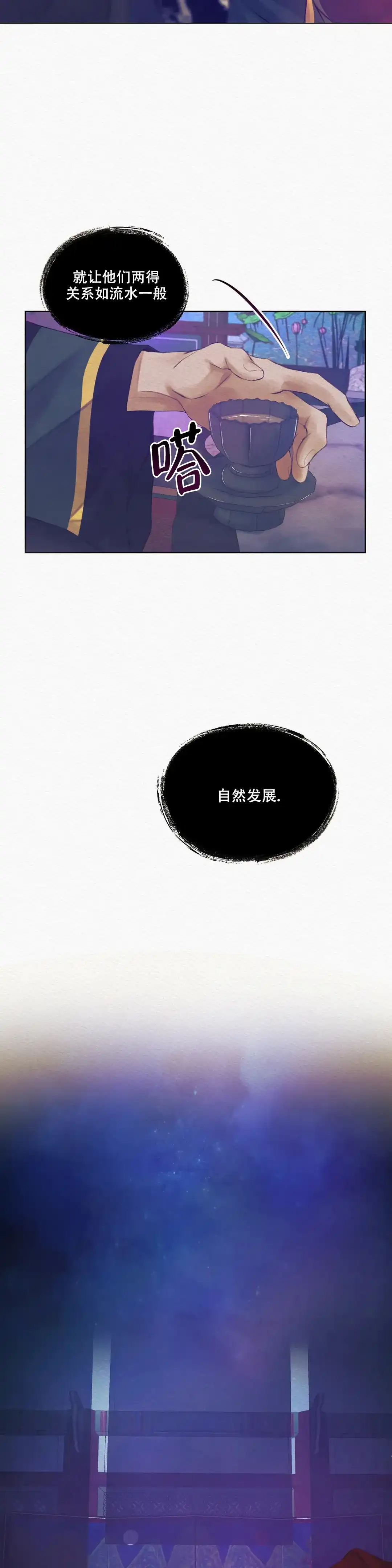 鬼夜曲 第6话 第13页