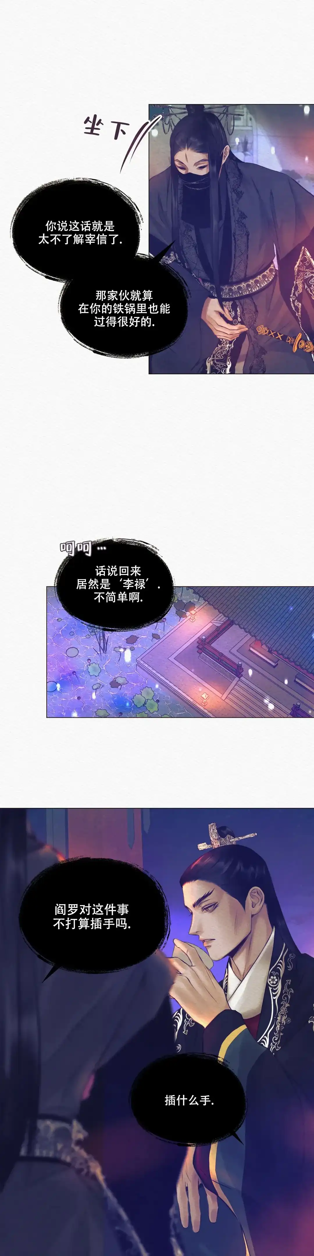 鬼夜曲 第6话 第12页
