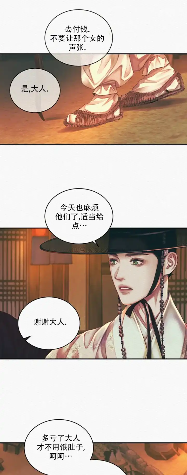 鬼夜曲 第61话 第8页