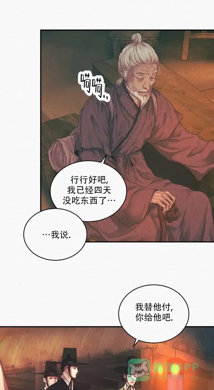 鬼夜曲 第61话 第6页