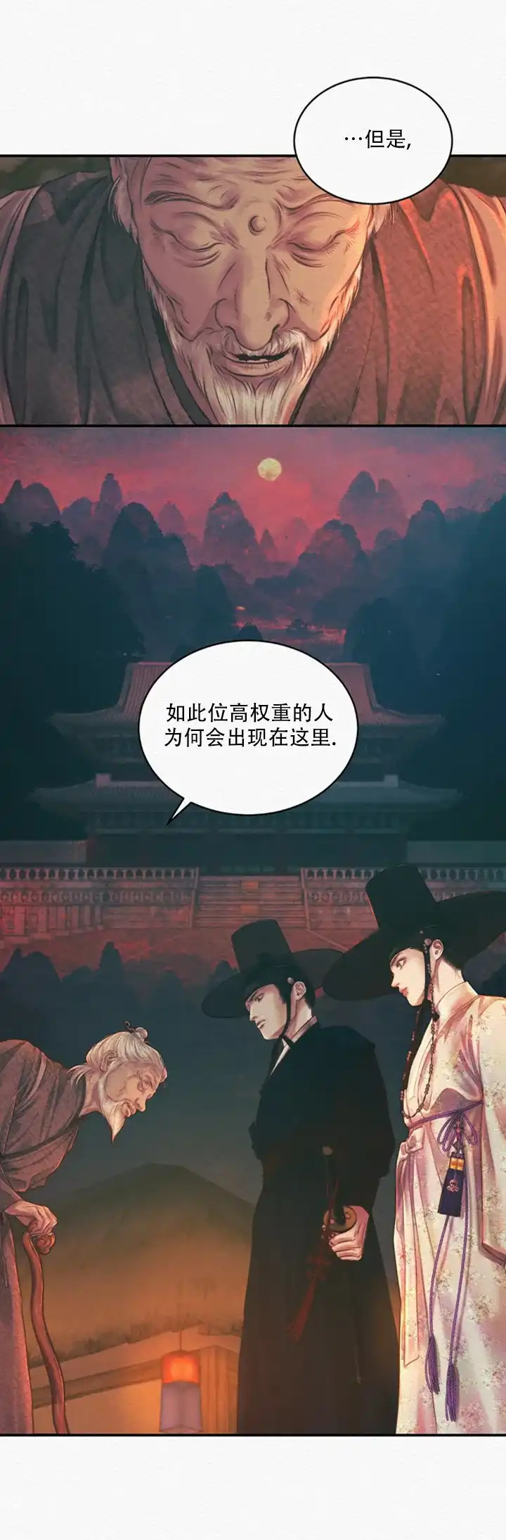 鬼夜曲 第61话 第10页