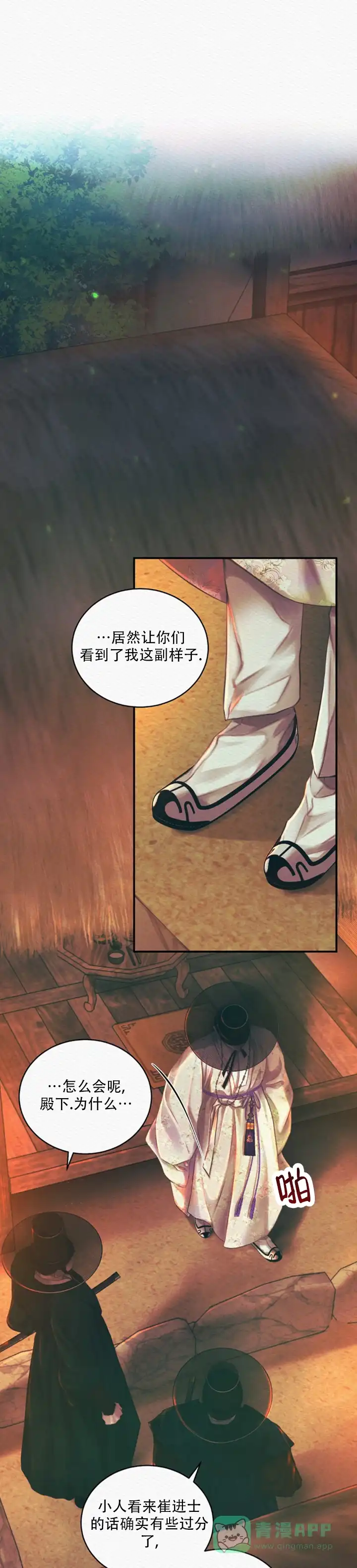 鬼夜曲 第61话 第1页