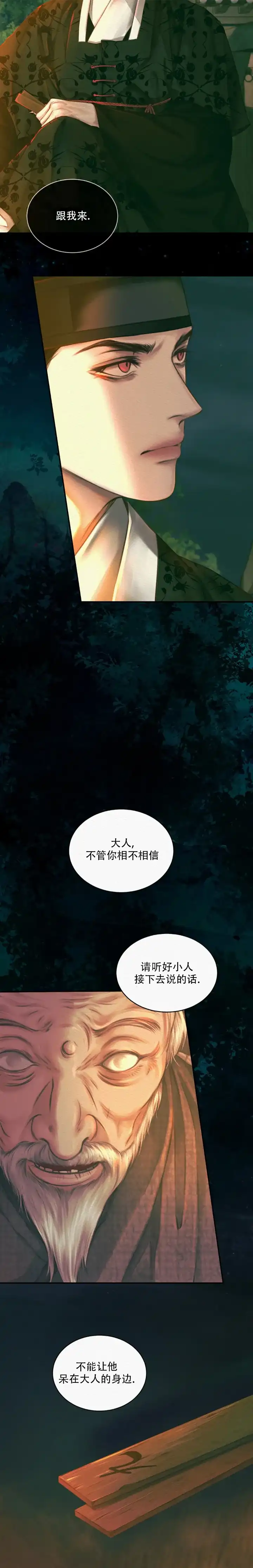 鬼夜曲 第62话 第3页