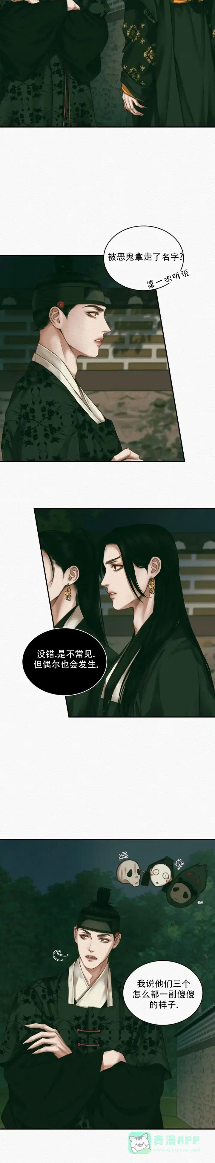 鬼夜曲 第62话 第11页