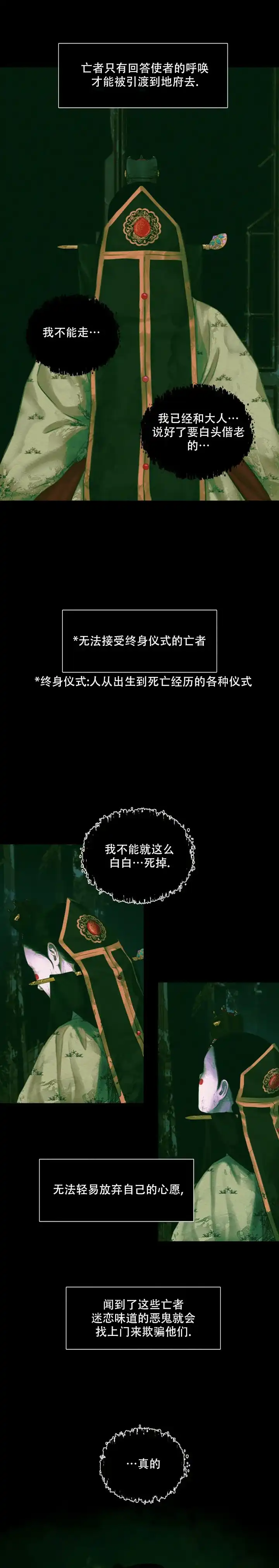 鬼夜曲 第62话 第9页