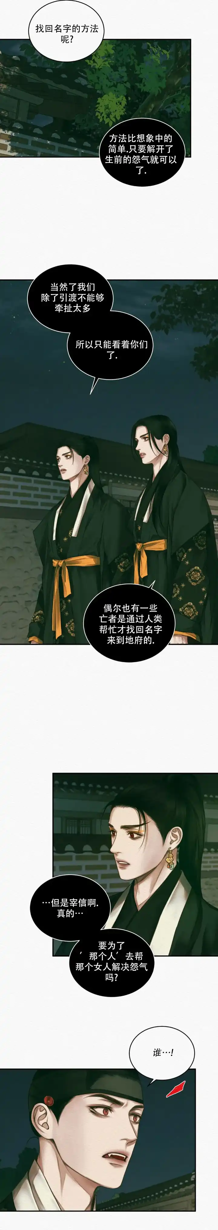 鬼夜曲 第63话 第2页