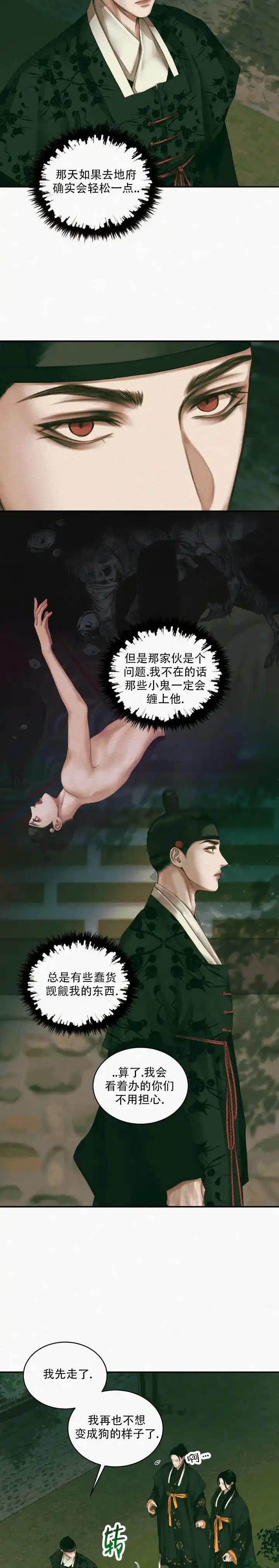 鬼夜曲 第63话 第5页