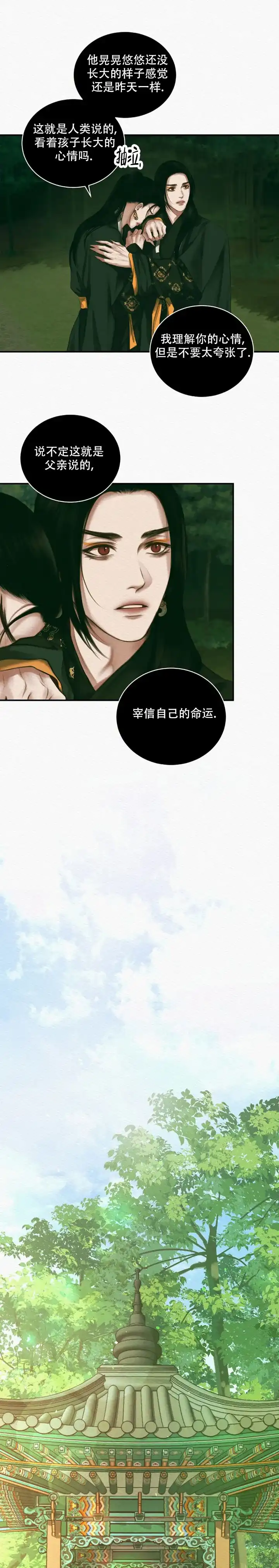 鬼夜曲 第63话 第7页