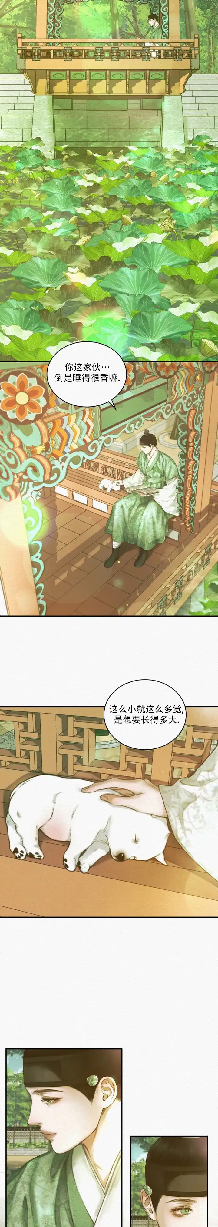 鬼夜曲 第63话 第8页