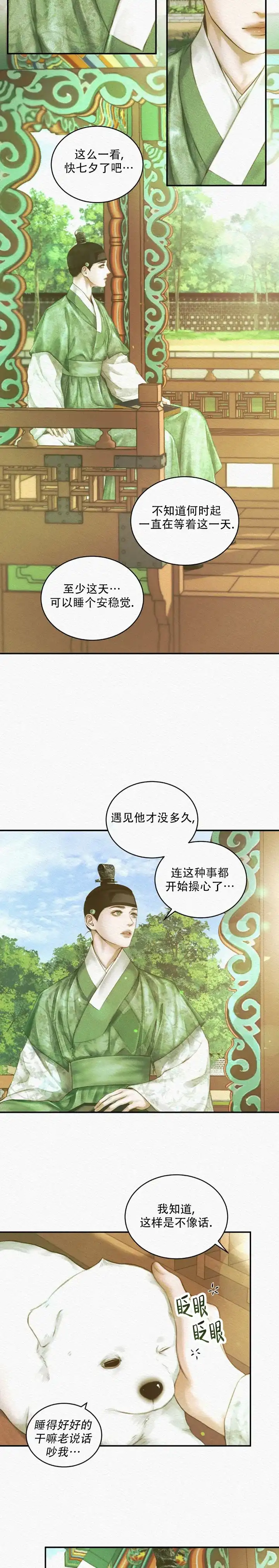 鬼夜曲 第63话 第9页