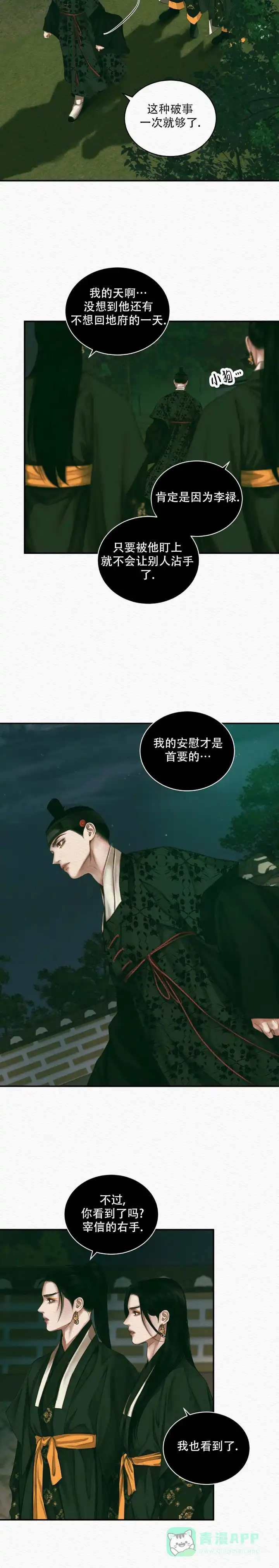 鬼夜曲 第63话 第6页