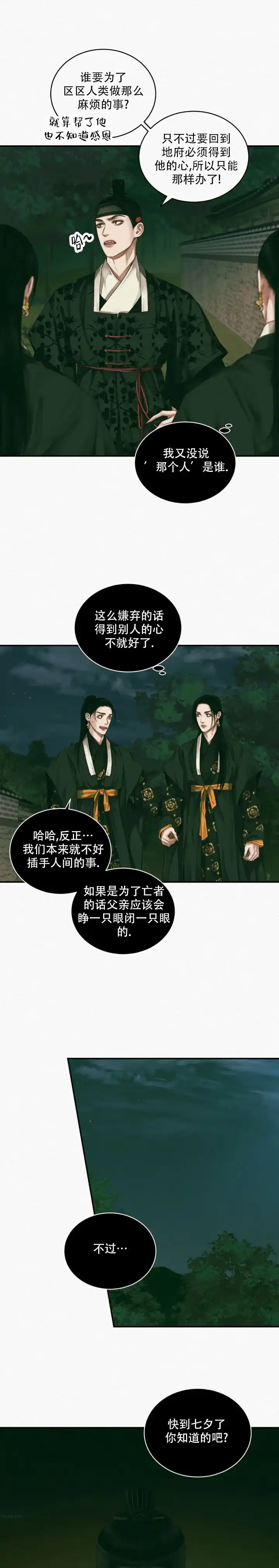鬼夜曲 第63话 第3页