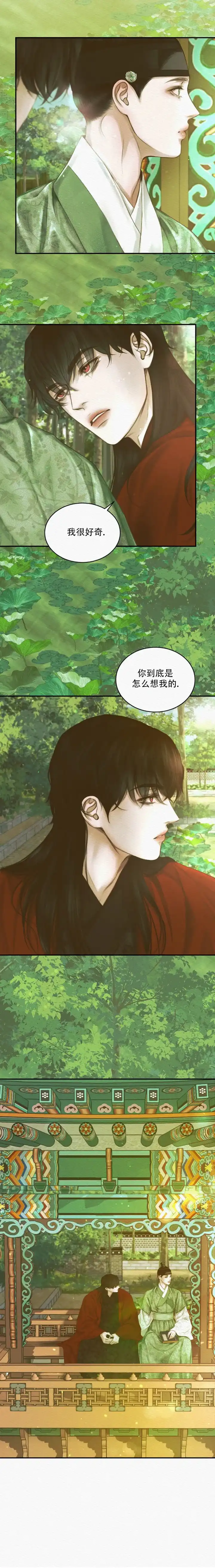 鬼夜曲 第63话 第13页