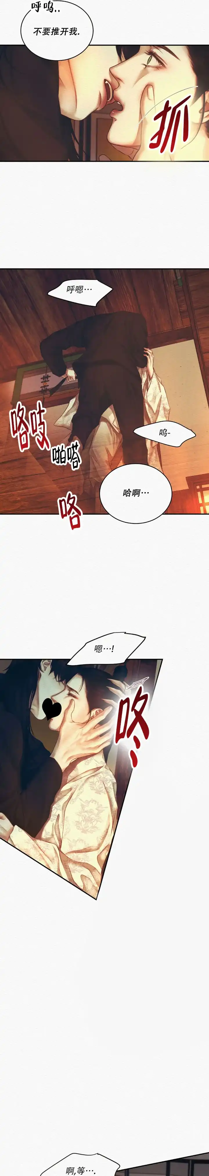 鬼夜曲 第65话 第8页