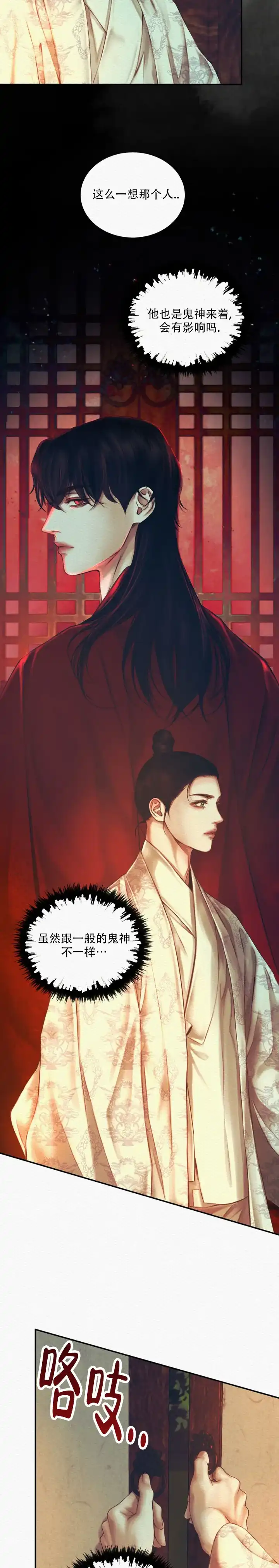 鬼夜曲 第65话 第4页