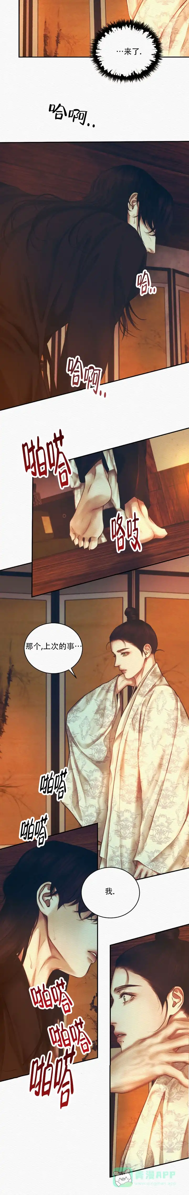 鬼夜曲 第65话 第6页
